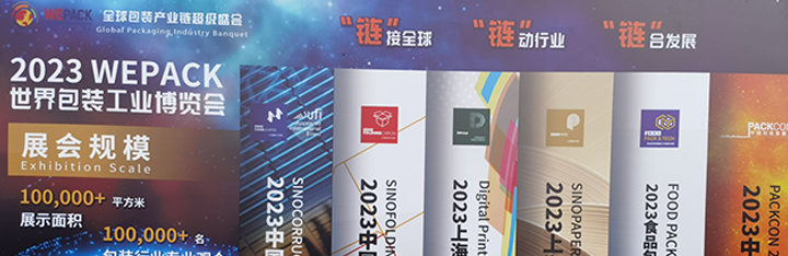 2023世界包裝工業(yè)博覽會(huì)，精印澤提供最新的解決方案！