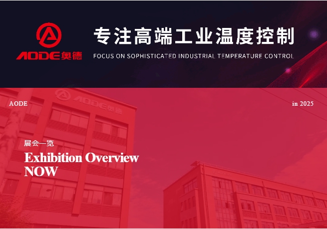 5月展會(huì)預(yù)告，奧德邀您共同開啟精彩行業(yè)交流之旅